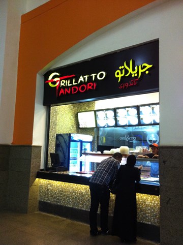جريلاتو