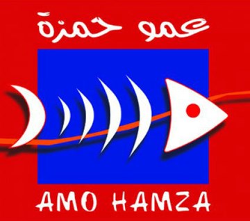 عمو حمزة العروبة
