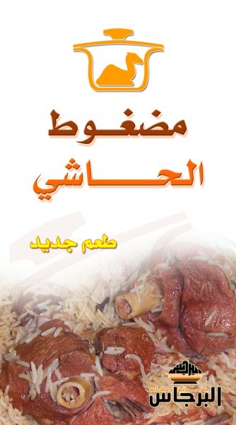 البرجاس طريق مكة