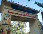 القرية الفرعونية