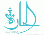 الحارة