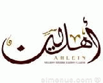 أهلين