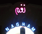 قاعة نغم