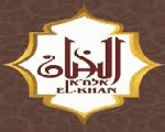 الخان