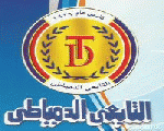 التابعى الدمياطى التابعى الدمياطى