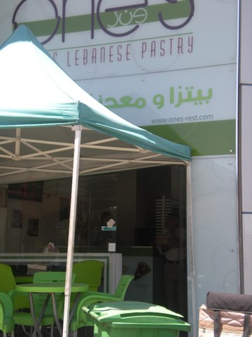 ونز للبيتزا والمعجّنات اللّبنانيّة ونز للبيتزا والمعجّنات اللّبنانيّة