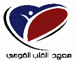 معهد القلب القومي معهد القلب القومي