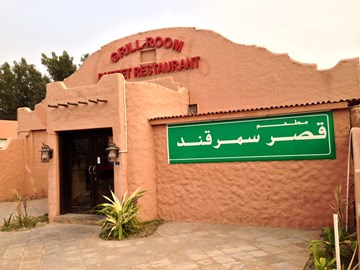 قصر سمرقند