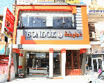 مطعم بندق