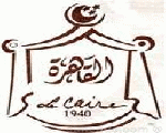 القاهرة 1940