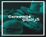 كراميللو