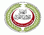 لجنة الأغاثة - اتحاد الأطباء العرب