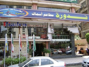 مطعم أسماك قدورة