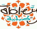 طبيلة