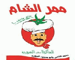 ممر الشام