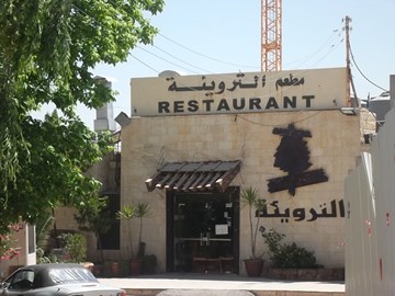 التّرويئة