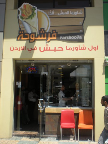 فرشوحة