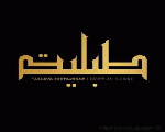 طبلية مصرية طبلية مصرية