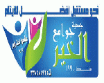 جمعية جوامع الخير الاسلاميه جمعية جوامع الخير الاسلاميه