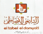 التابعى الدمياطى