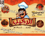 مطعم الركيب مطعم الركيب