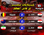 كاس العالم - مبارايات منتحب مصر - اشتراك بين سبورت