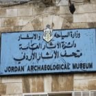 متحف التّراث الأردنيّ