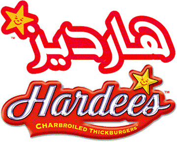 هارديز الرياض