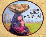 ام على