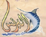 اسماك البرنس اسماك البرنس