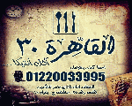 القاهرة 30