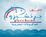 مطعم برتشيزو