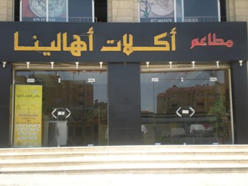 أكلات أهالينا أكلات أهالينا