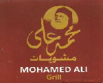 مشويات محمد علي