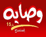 وصاية 