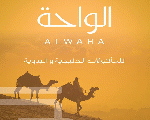 الواحة