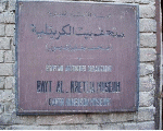 متحف جابر أندرسون بيت الكريتلية بالقاهره مصر