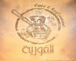 الغورية