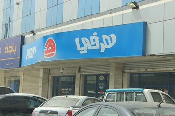 هرفي