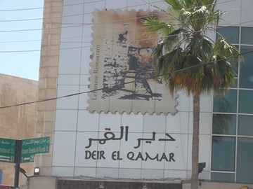 دير القمر